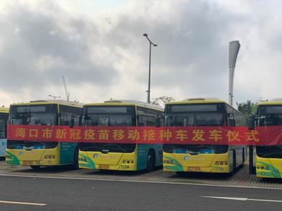 海口首批20辆新冠疫苗移动接种车正式投用，海口网络公司助力智慧防疫新篇章
