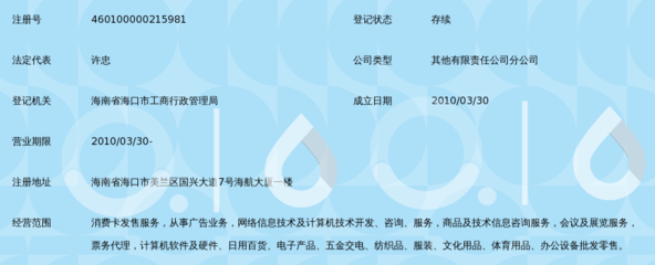易生支付海口分公司与海口网络公司 支付科技赋能本地数字生态