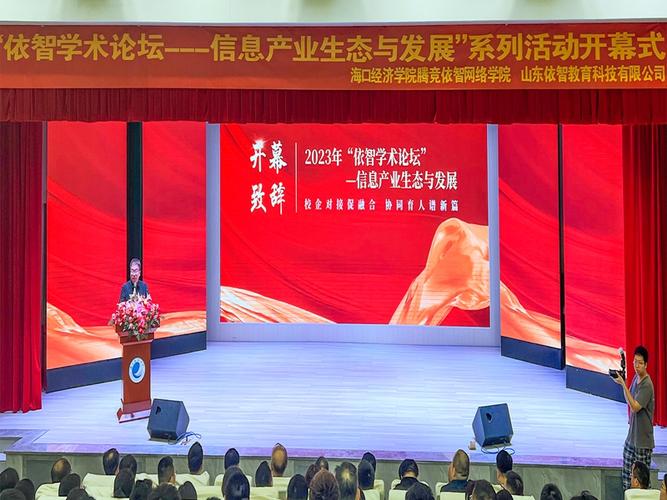 校企协同，智汇未来——我校腾竞依智网络学院首届“依智学术论坛”成功举办