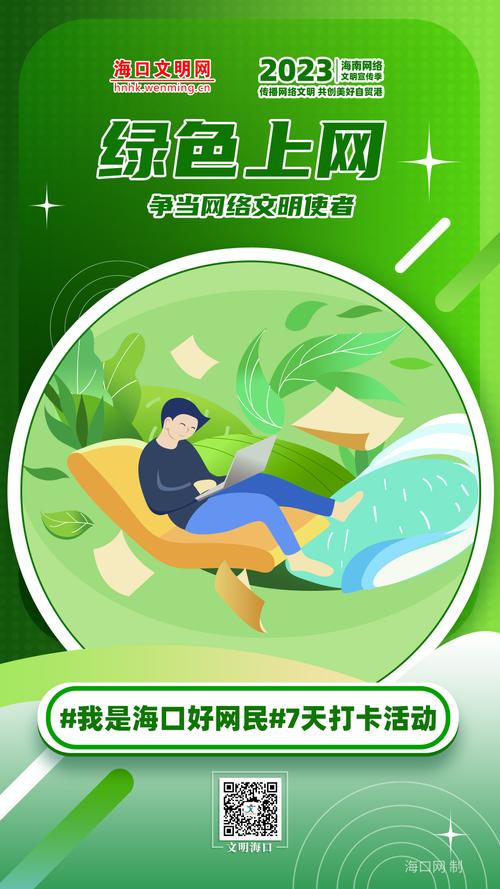 争做海口好网民，共建清朗网络空间——海口网络公司助力网络文明传播活动